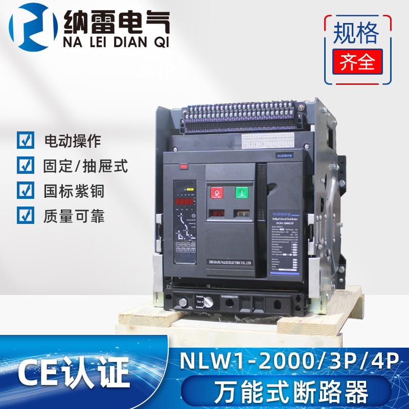 DW45 NLW1-2000 3200 1250A 800A/3p/4p frame smart breaker CE