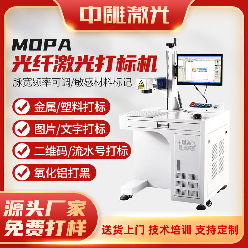 MoPA laser tagging machine.