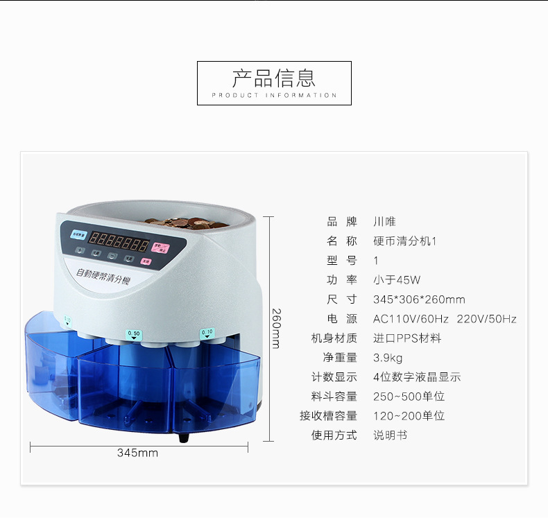 川唯 硬币清分机 数币机可定制点 欧 美 英 东南亚等多国硬币器