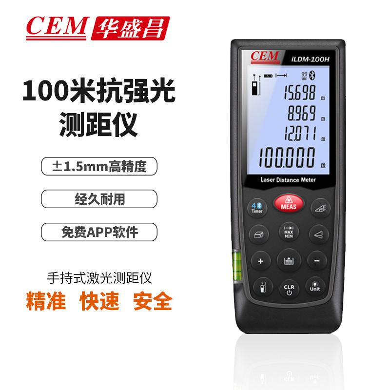 藍牙激光測距儀CEM華盛昌iLDM-100H/150H/160H手持式電子尺量房儀