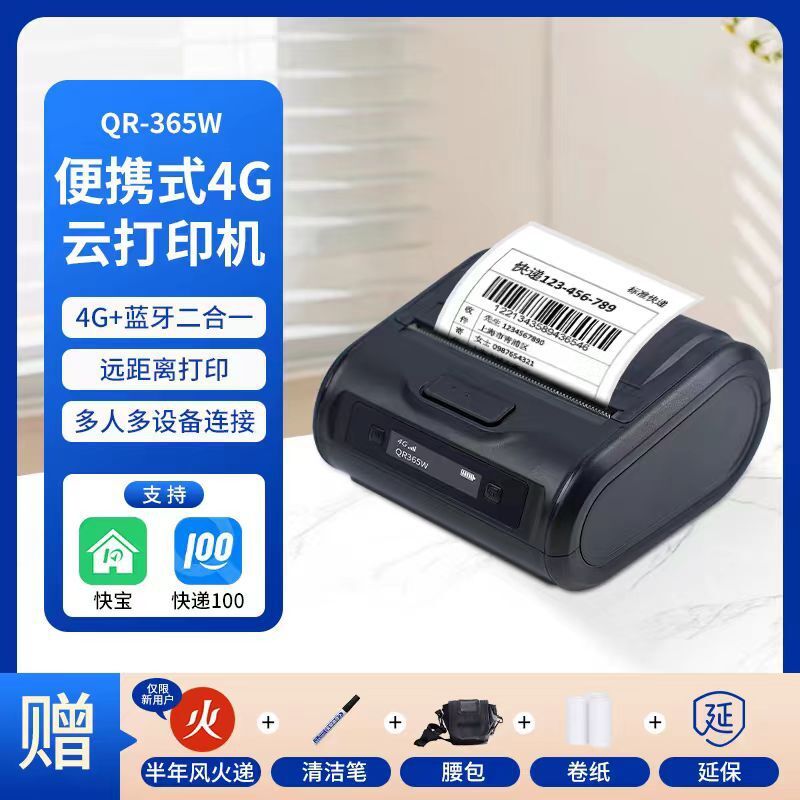 QR-365 Bluetooth bar code for portable hot-sensitized couriers for 4G cloud printers