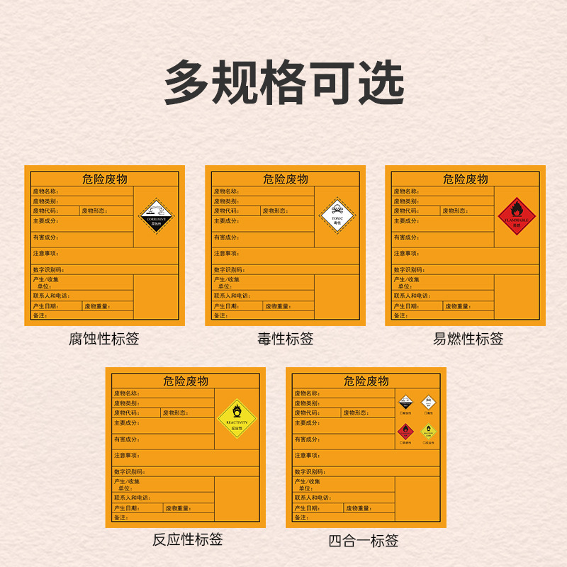 2023 new version of the hazardous labeler to print paper orange non-dry hazardous waste chemical identification sticker