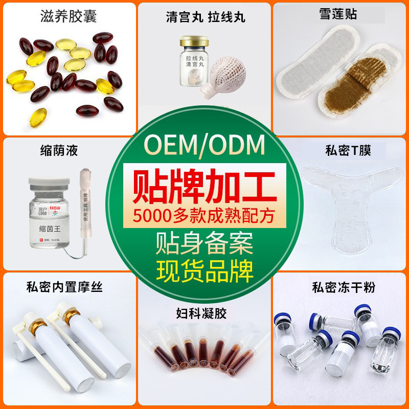 私密水光針凍乾粉凝膠OEM 私處長肉芽私密產品婦科凝膠貼牌代加工