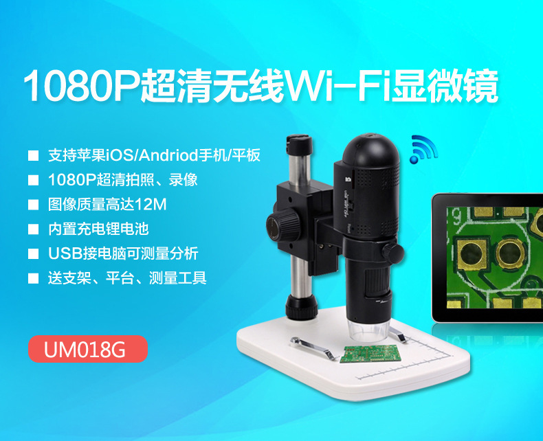 1080P WIFI กล้องจุลทรรศน์แอนดรอยด์ IOS สําหรับคอมพิวเตอร์ PC 018G