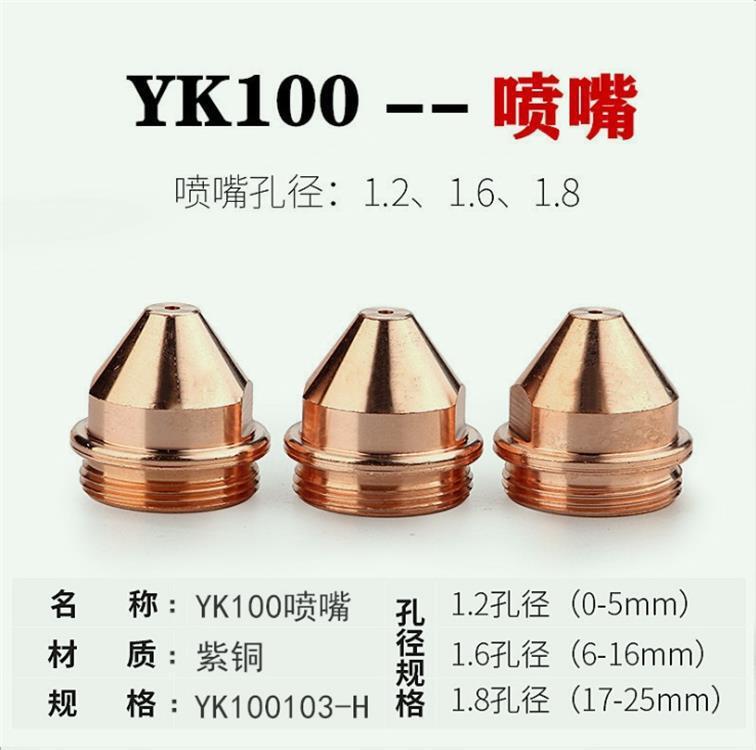 YK100 electrode nozzles* long plasma cut-off fittings to protect cap size fixed cap cores
