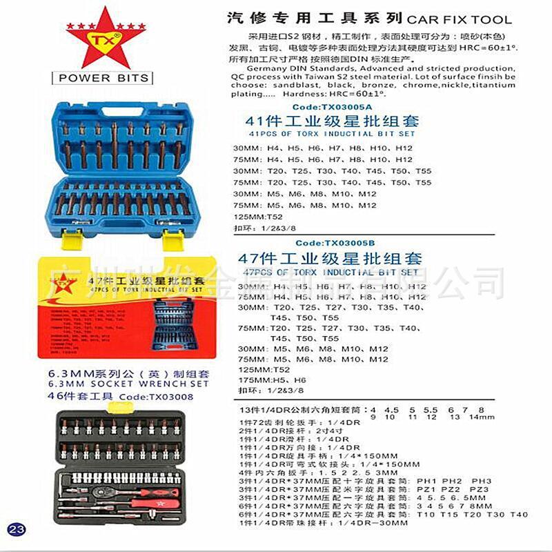 41件汽车维修保养工具套装螺丝刀位批头套筒机修养护批咀组合工具