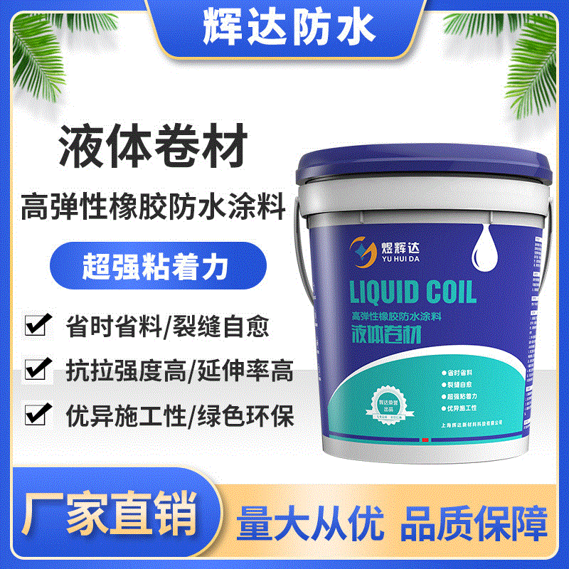 The plant supplies high-ball liquid rolls of waterproof paint, waterproof floors, and high-ball rubber waterproof paints.