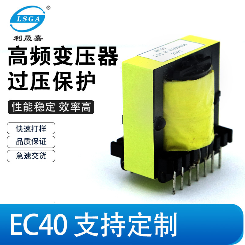 EC40 High-frequency (HF) power transformer