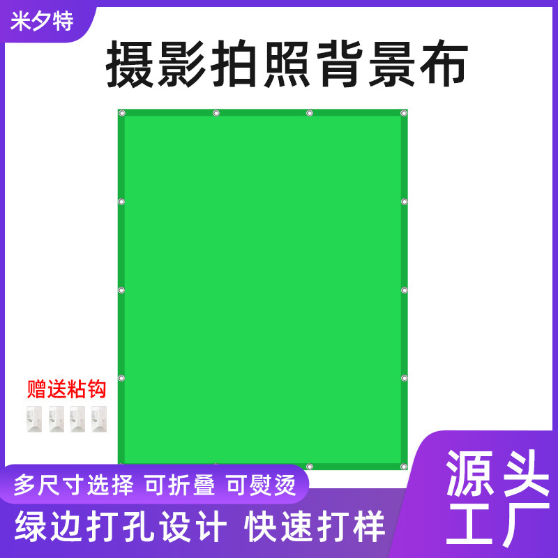 米夕特拍照拍摄绿色背景布 直播摄影绿布 加厚加密绿幕抠像抠图布