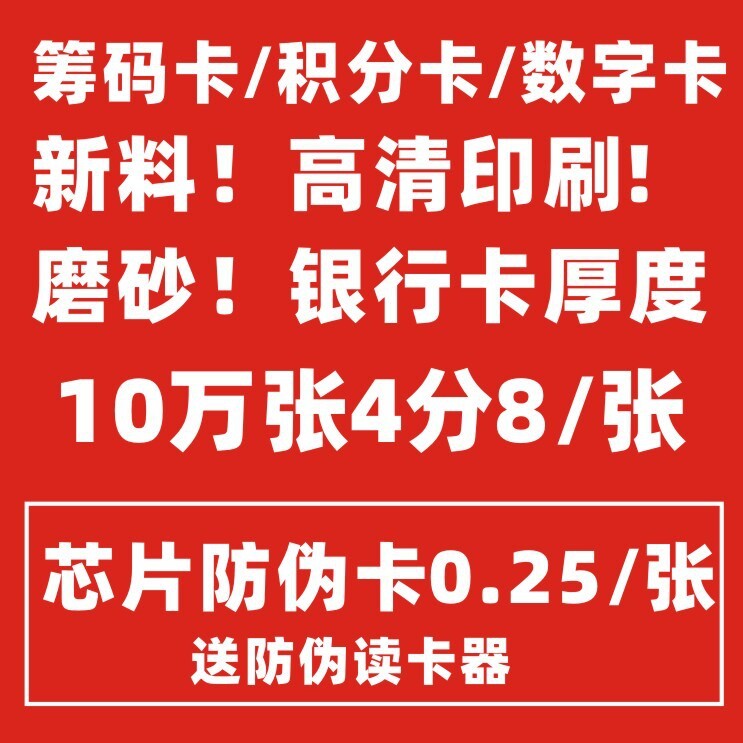 PVC塑料奖励积分卡 麻将棋牌室娱乐计数卡制作 筹码卡积分卡定制