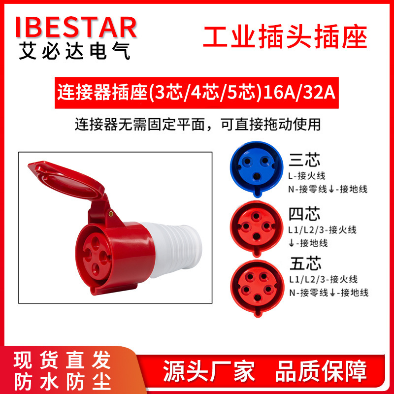 廠家直銷16/32A工業插頭IP44防水電源連接器明裝暗裝插座航空插頭