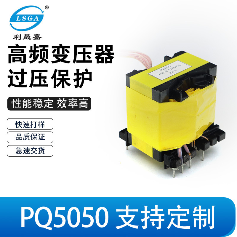 PQ5050大功率高頻變壓器驅動電源電壓適配器汽車超聲波變壓器批發