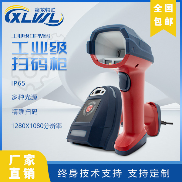 Dragon Industrial Scanner DMP 2-D Scan Gun Industrial Scan Gun 1-D-2-D barcode