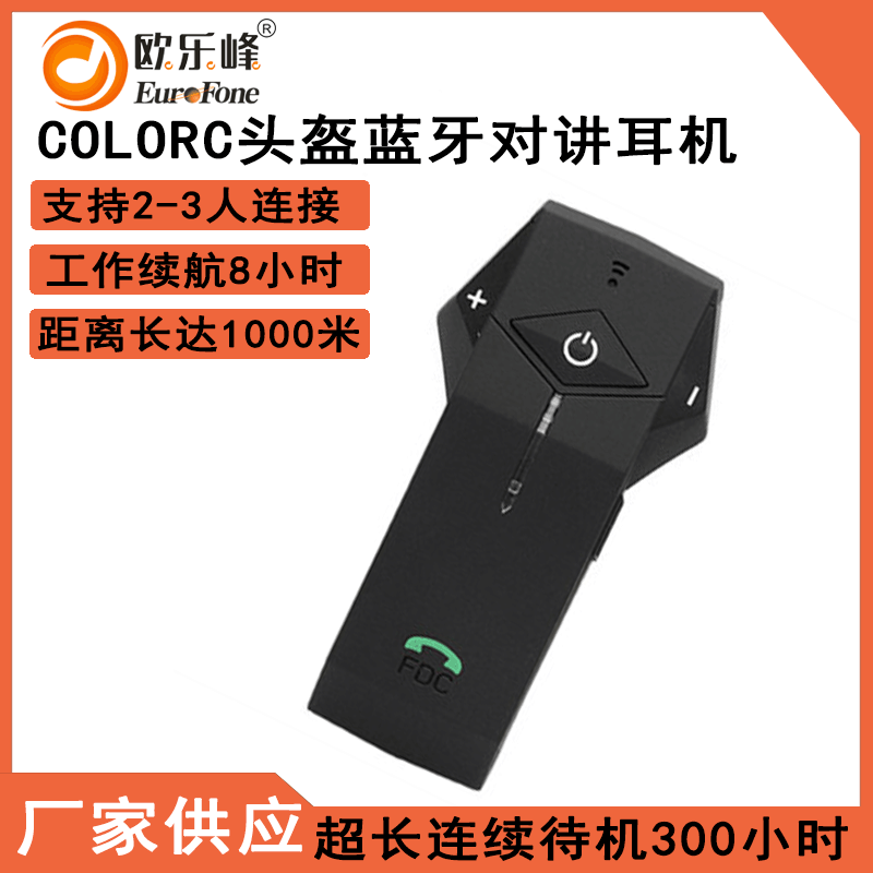 厂价摩托车头盔蓝牙对讲耳机 COLORC无线高清通话 蓝牙对讲耳机