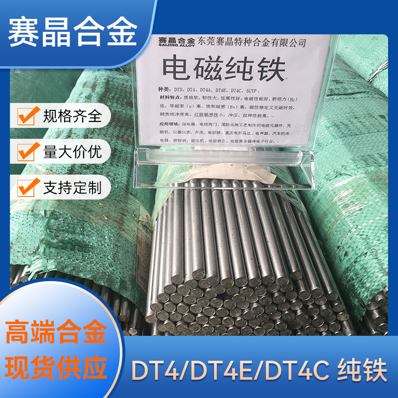 DT4纯铁现货DT4A电磁纯铁板材DT4E电工管材DT4C工业圆棒可零切