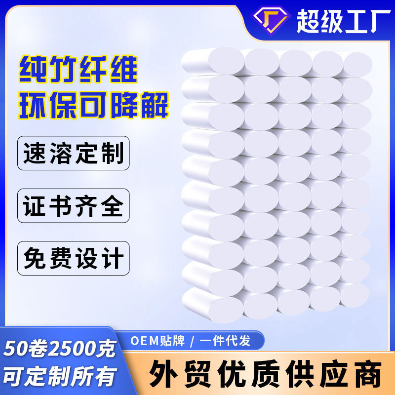 惠妻白色卷纸纸巾卫生纸原生竹浆家庭实惠装4层50卷一提包装批发