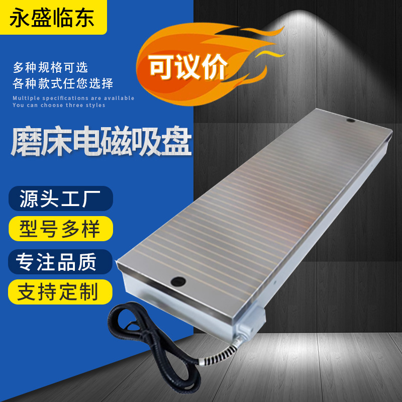 定製強力磨牀電磁吸盤7130平面大水磨牀磁臺龍門銑牀磁盤訂製