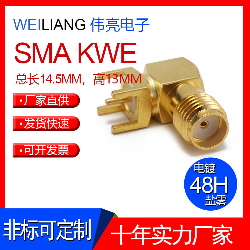 厂家直供全铜电镀48H盐雾SMA视频弯式天线座 sma-kwe加厚镀金接头