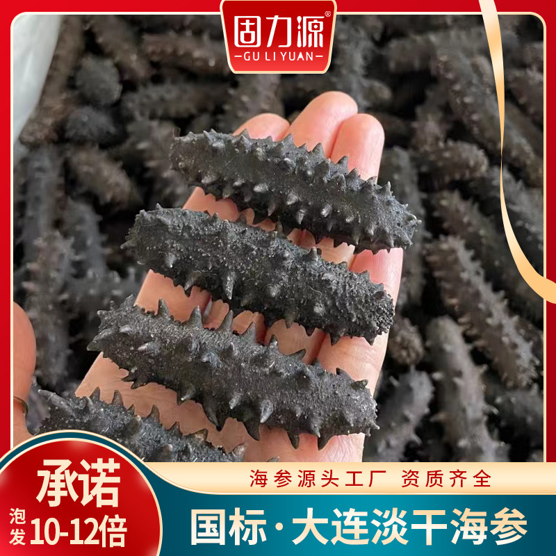 State standard sea cucumbers, Dalian sea cucumbers, distribution of dry cucumbers, dry bulk, and cucumbers.