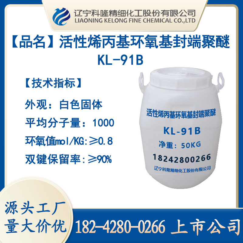 活性烯丙基环氧基封端聚醚烯丙基聚醚缩水甘油醚树脂有机硅改性