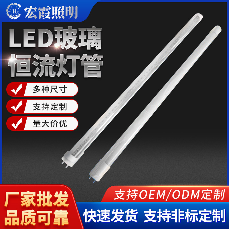 LED light tube, T818WLED glass constant lamp tube t8-minute solar light lamp tube support