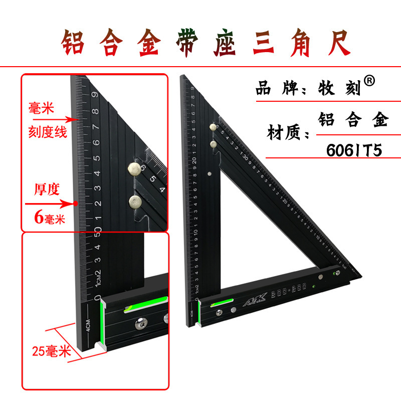 牧刻7英寸公制鋁合金三角尺大號木工90度直角角尺測量 繪圖三角板