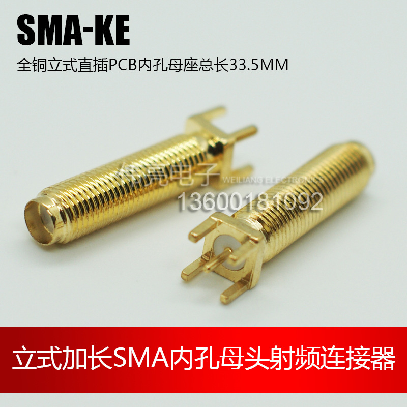 伟亮电子供应SMA加长型RF射频连接器 sma-ke立式插板母座接头