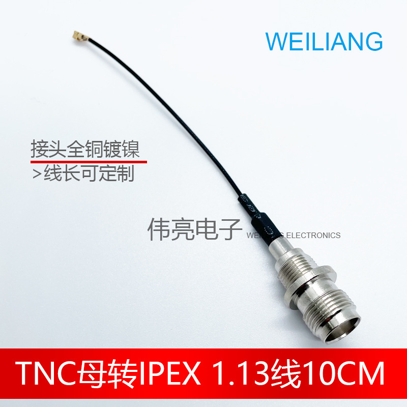 Plant supply TNC parent-to-IPEX frequency line TNC full copper connection long customised RG1.13