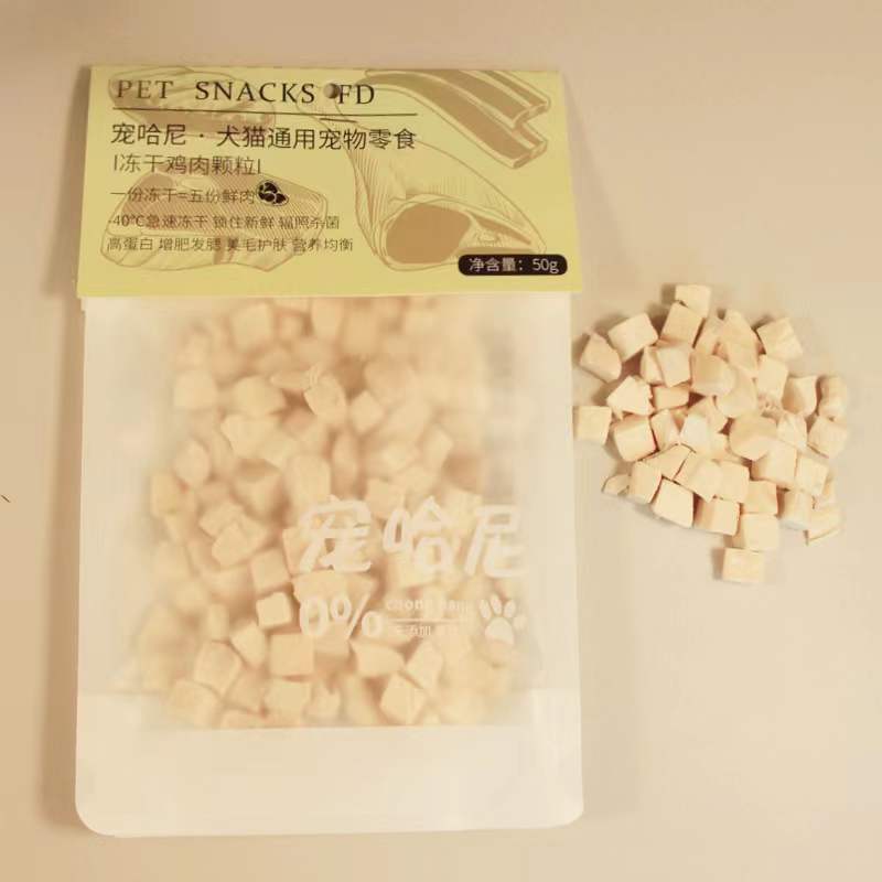 寵哈尼 廠家直銷寵物凍幹零食雞肉粒50g