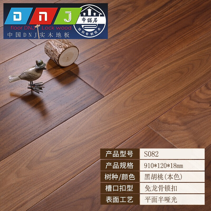 Dino lives in the U.S. black walnut, wood floor, wood wax, wood mill, straight to the floor.