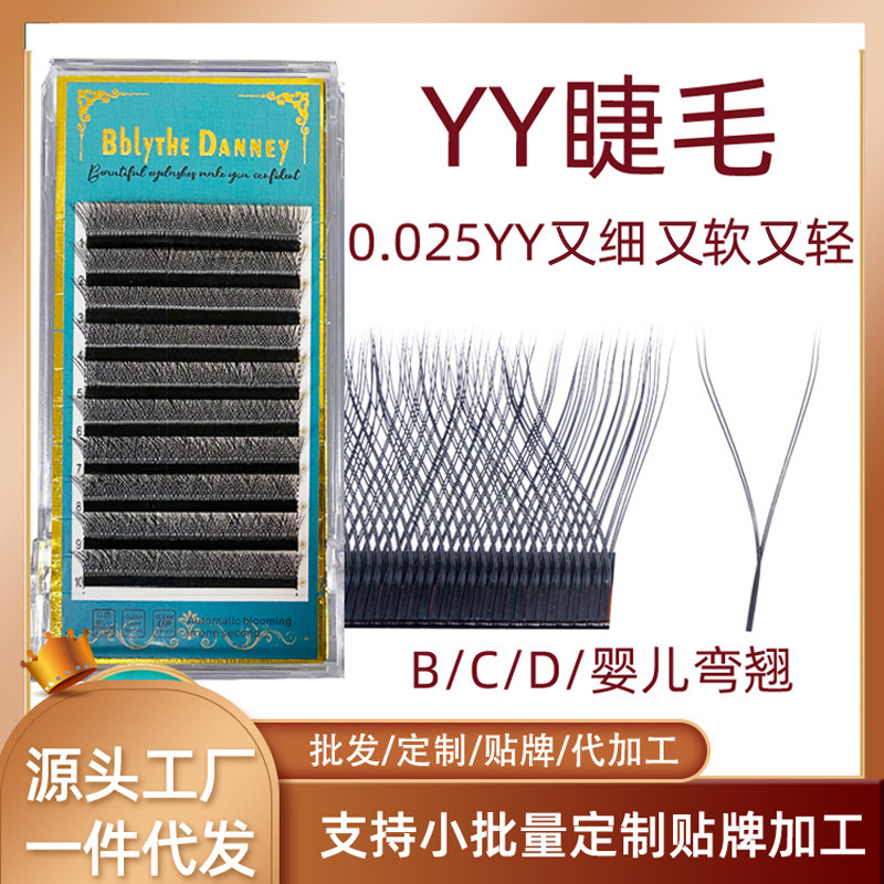 供應0.025YY睫毛濃密自然 y型嫁接睫毛不散根 美睫師用假睫毛BCD