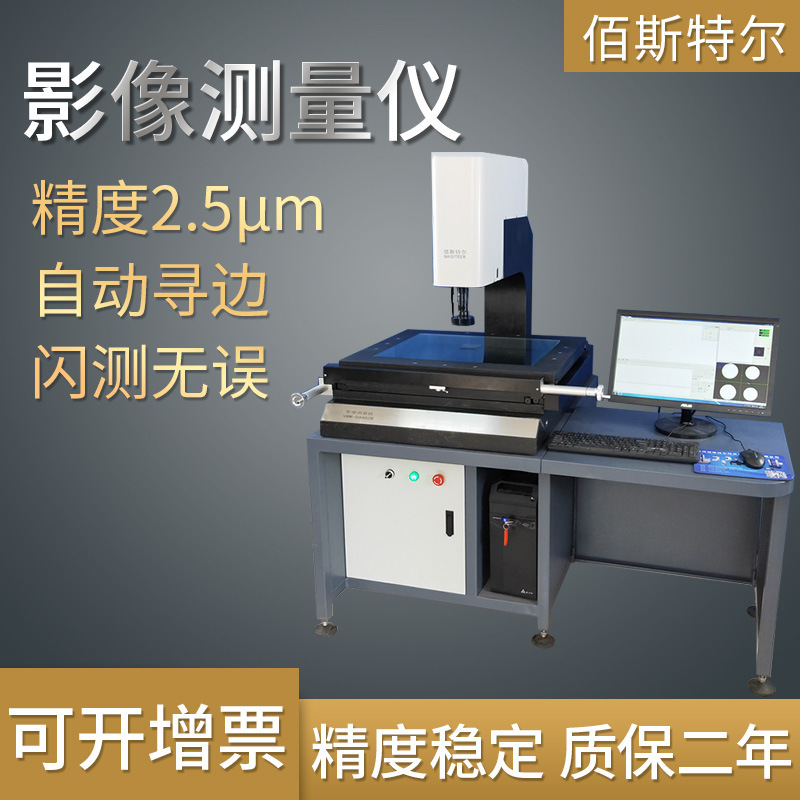 The binary image meter, one-key rapid detector, the optical projector, the fully automated image meter.