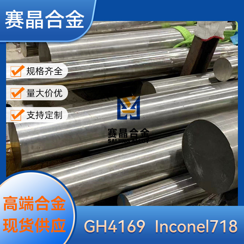 抗氧化耐蚀镍基合金inconel718棒板材 耐高温GH4169高温合金零切