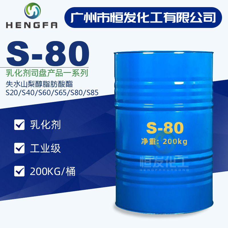 디스크 S80 산업 급료 99 % 잃어버린 배 알코올 준비 된 도매 유화제 S-80