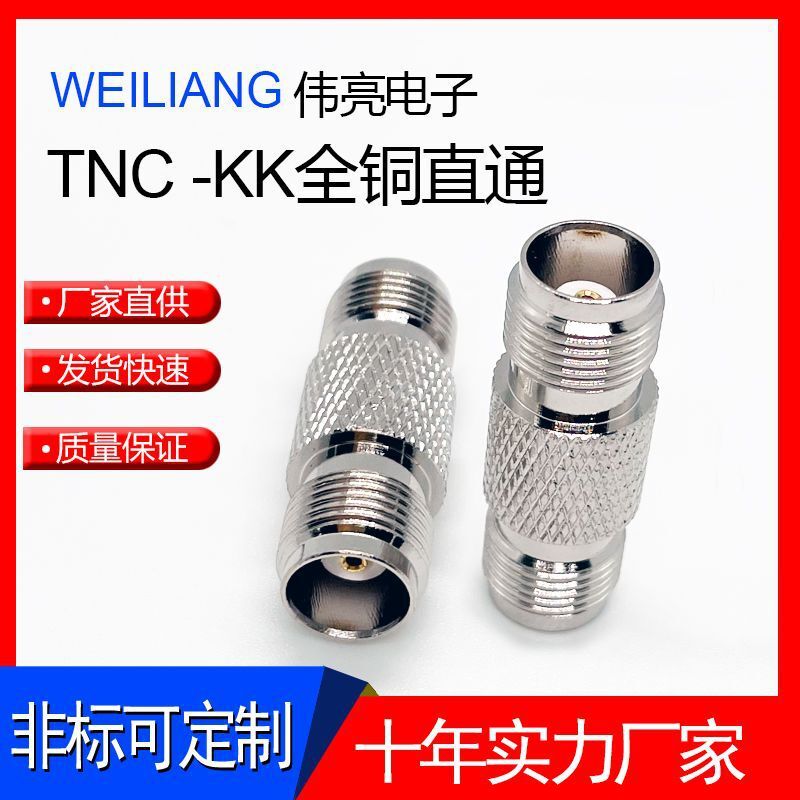 廠家供應全銅TNC射頻連接器 TNC-KK 母轉母直通轉接頭