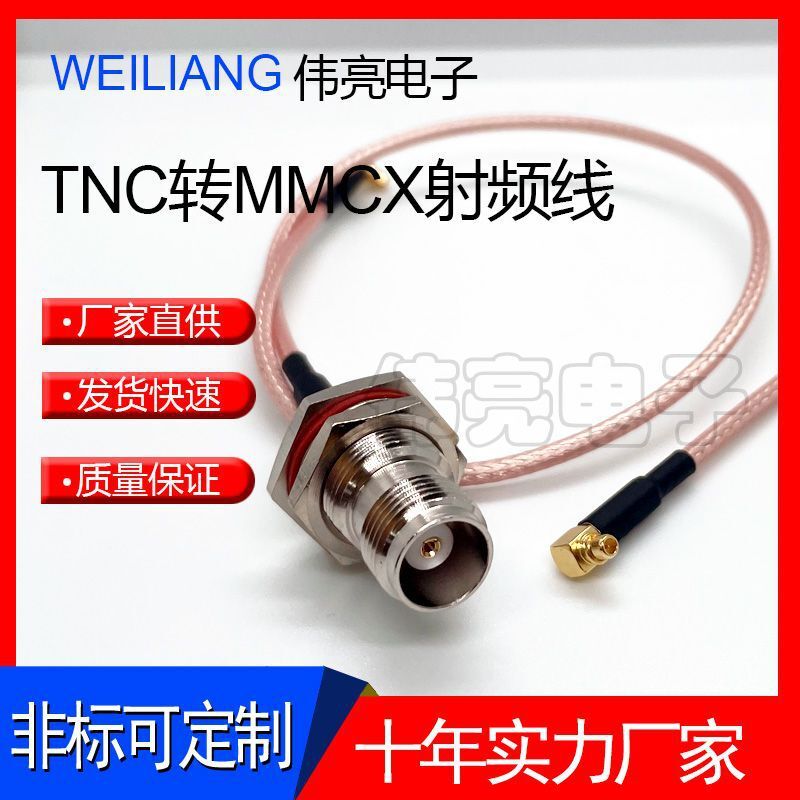 Plant supplies TNC to MMCX connection line RG316 waterproof TNC to MMCX bend to radio frequency line