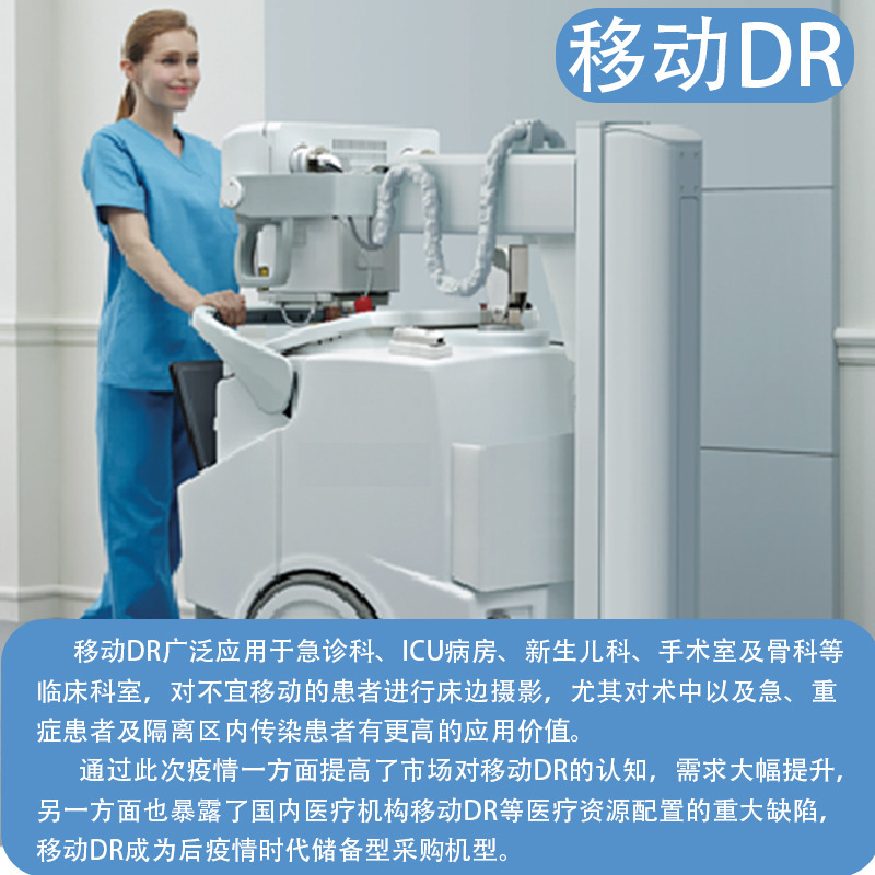 Borda DR mobile digital X-ray photographic system