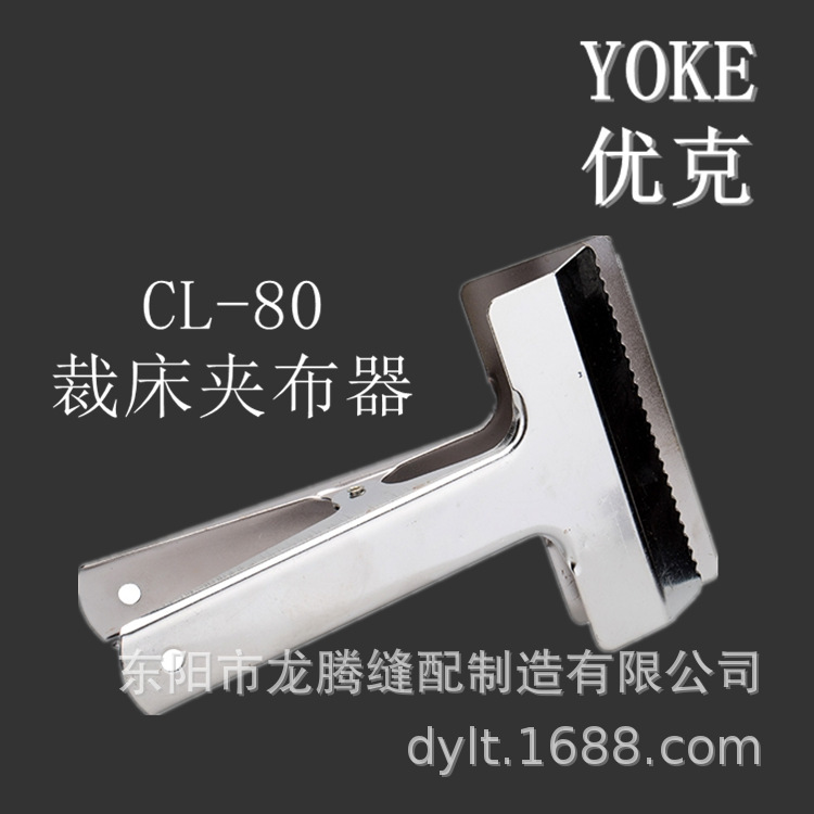 Euk CL80 and thick clippers, large clippers, fixed fabric sewing machine parts