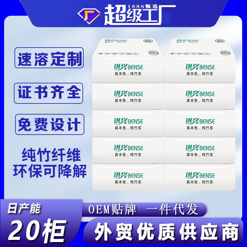 琪兴原生木浆竹浆抽纸批发纸巾家用各规格卫生纸巾厂家可加工定制