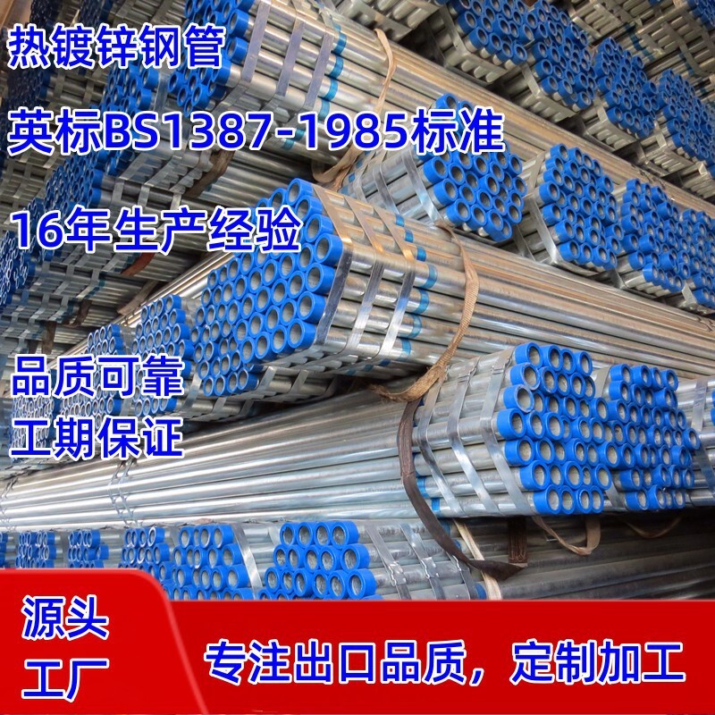 Plant custom-made production of BS 1387-1985 thermal zinc plating pipe, two-end screwdrivers.