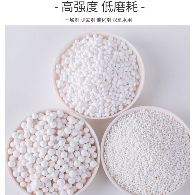 加工定製3-5毫米4-6/5-8mm活性氧化鋁球催化劑載體乾燥劑