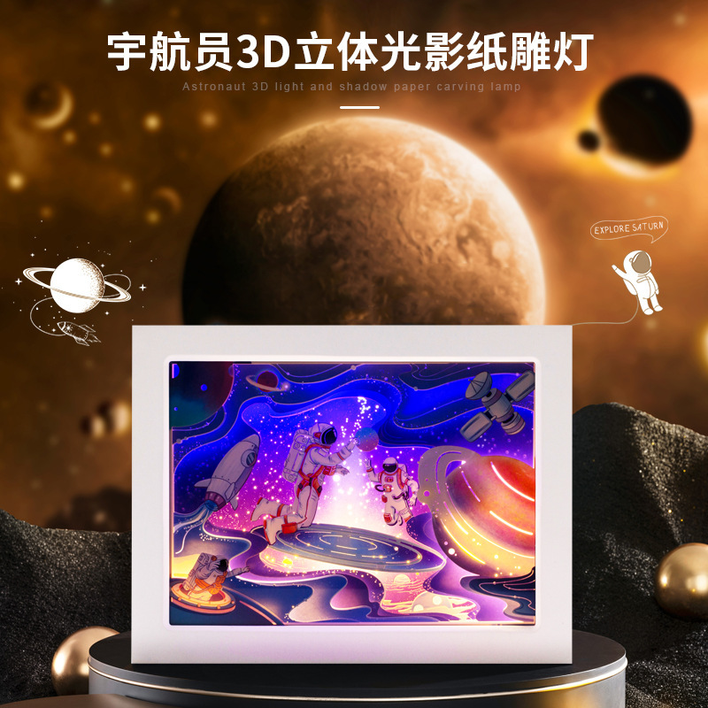 纸雕礼品3D立体光影纸雕灯宇航员星空小夜灯创意摆件礼品氛围灯