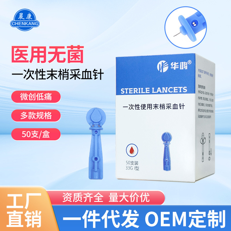 医用一次性采血针采指血针测血糖针刺络放血针头拔罐泻血低痛无菌