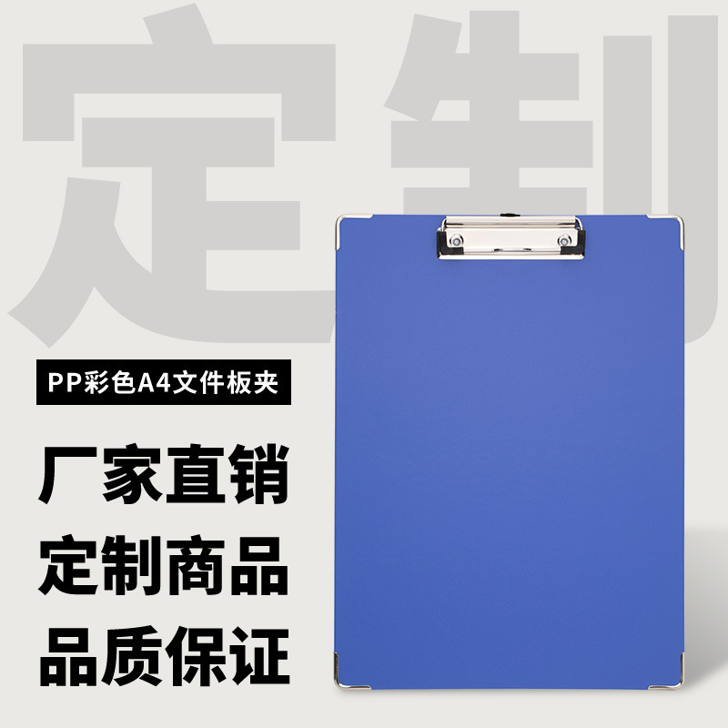 定製A4pp彩色文件板夾桌面學生寫字板戶外寫生書寫墊板報告