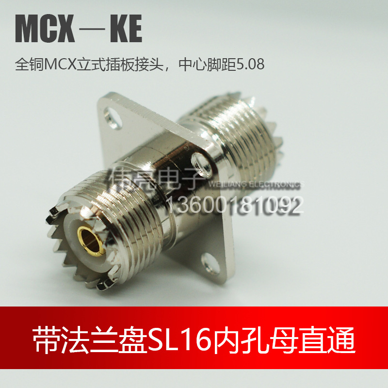 Radio-frequency-axis connector UHF parent diameter panel 25 to SL16 antenna to SL16KKF