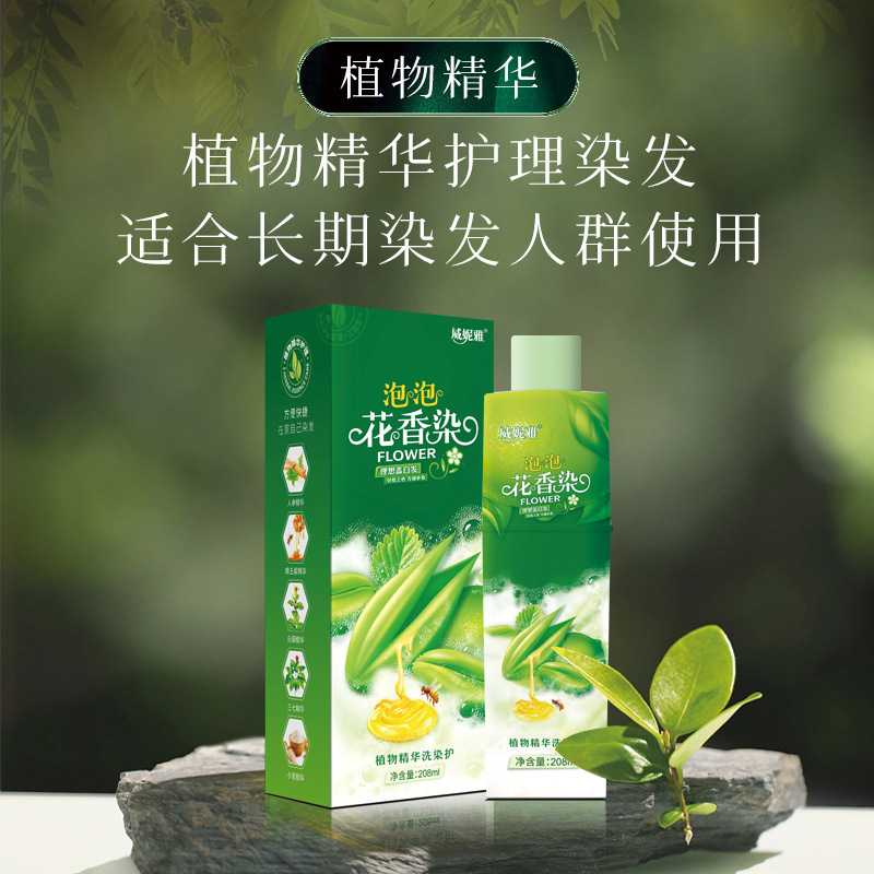 威妮雅花香染泡泡染 208ml 純正品植物染髮膏洗洗黑遮蓋白髮熱銷