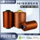 Ginxia new material, non-coloured PBT fibre 75D, high recovery fibre, PBT high fuse producer