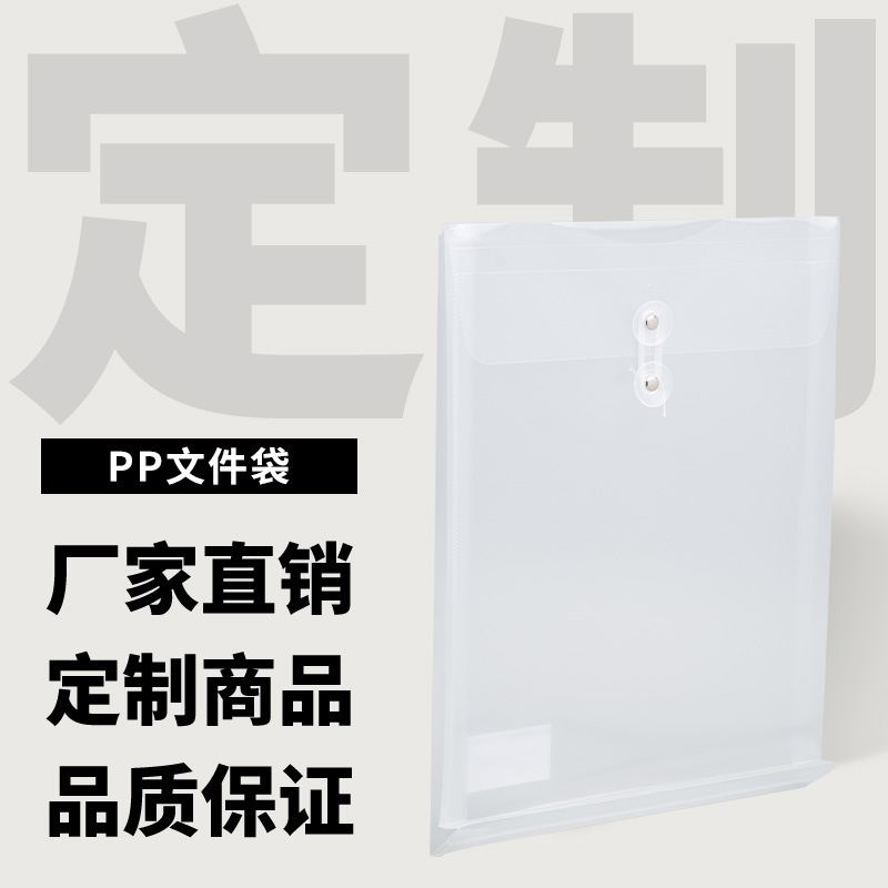 定製pp文件袋 文件收納整理神器 文件夾定製 文件袋定製