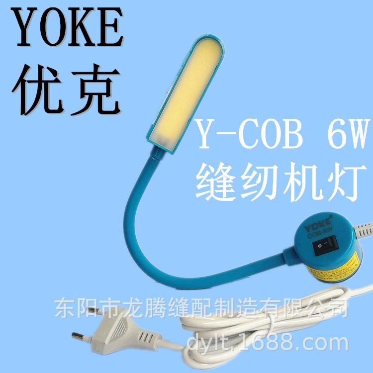 Yoke COB integrated sewing machine lights, car coats, magnets.