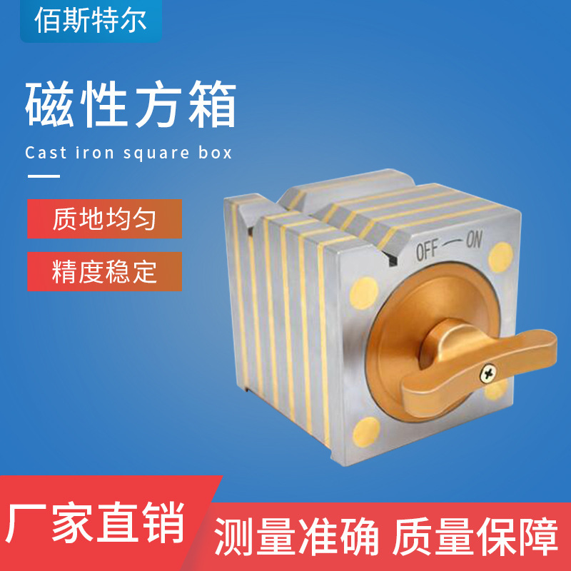 Magnetic box, cast iron quadrilateral magnetometric base box, square magnetometric magnetometric box meter.